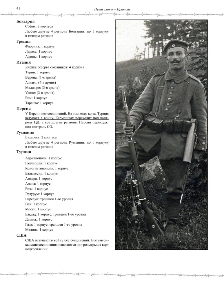 Galda spēle - Slavas ceļi. Pirmais pasaules karš, 1914-1918